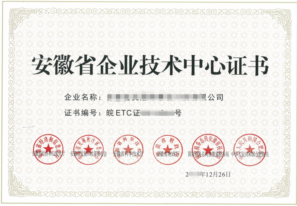 合肥市企業技術中心