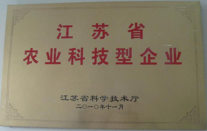 江蘇省農業科技型企業