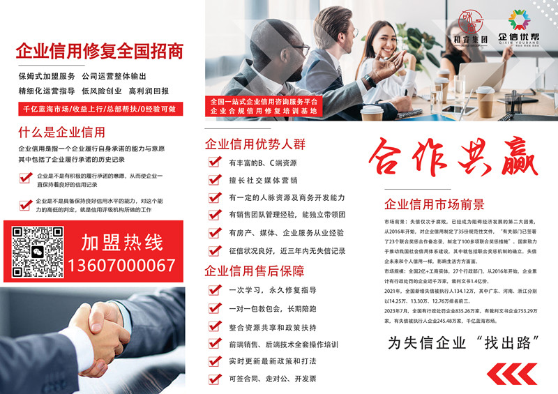 南通市企業信用修復加盟 南通市企業信用修復加盟